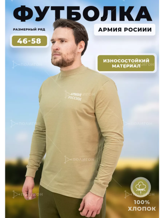 Футболка с надписью Армия России без звезды, демисезонный мужской лонгслив с длинным рукавом, хлопок. - интернет магазин Полигон