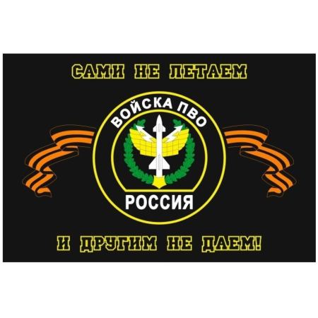 Флаг "Противовоздушная Оборона" 90*135 см - интернет магазин Полигон