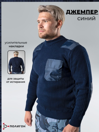 Джемпер синий мужской МВД, МЧС - интернет магазин Полигон