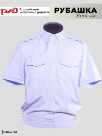 Рубашка РЖД, бледно-голубая, женская, короткий рукав - интернет магазин Полигон
