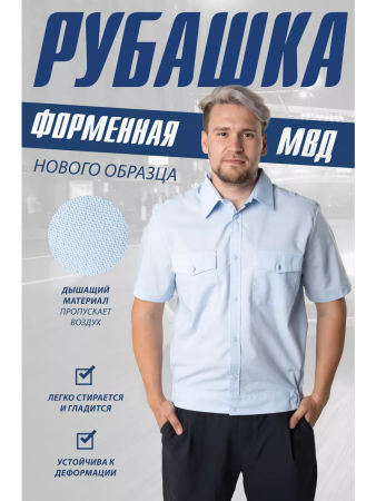 Рубашка Полиция, цвет бледно-голубой, мужская. короткий рукав - интернет магазин Полигон