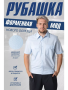 Рубашка Полиция, цвет бледно-голубой, мужская. короткий рукав - интернет магазин Полигон