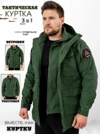 Куртка тактическая 3 в 1, цвет зеленый, ткань флис, ткань рип-стоп - интернет магазин Полигон