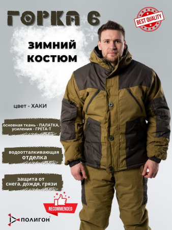 Костюм зимний Горка 6, цвет Хаки, ткань Палатка, ткань Гретта-Т - интернет магазин Полигон