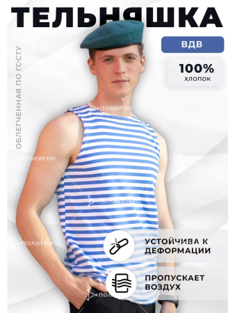 Майка-тельняшка (ГОСТ облегченный) ВДВ, голубой - интернет магазин Полигон