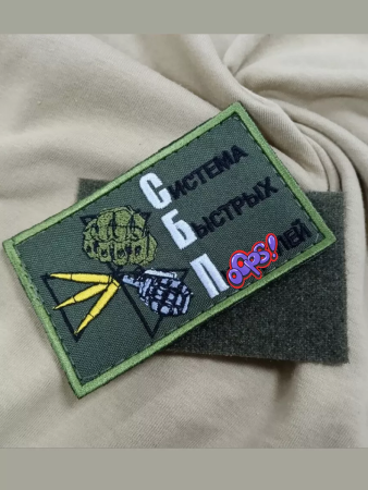 Шеврон вышит. Система быстрых пиз*юлей фон олива на липучке - интернет магазин Полигон