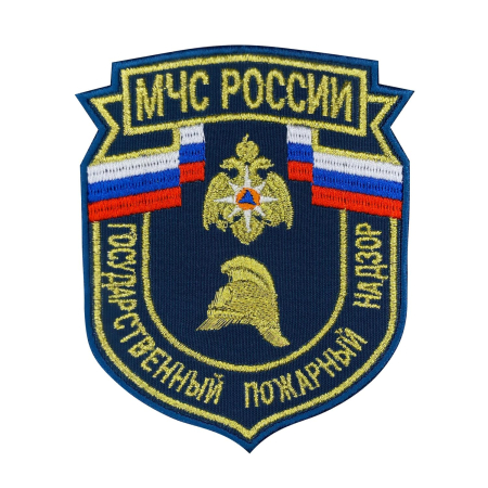 Шеврон вышитый 2022 г МЧС России Государственный пожарный надзор, золотой, металл - интернет магазин Полигон
