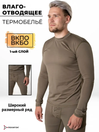 Белье ВКБО (1 уровень) влагоотводящее (фуфайка и кальсоны), оливковый - интернет магазин Полигон