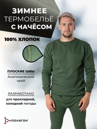 Белье нательное с начесом, оливковый, хлопок зима - интернет магазин Полигон