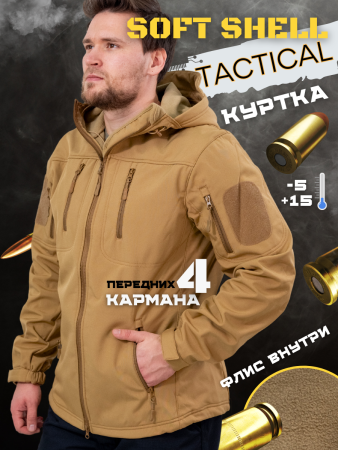 Куртка Оперативник, ткань Soft Shell, цвет песочный - интернет магазин Полигон