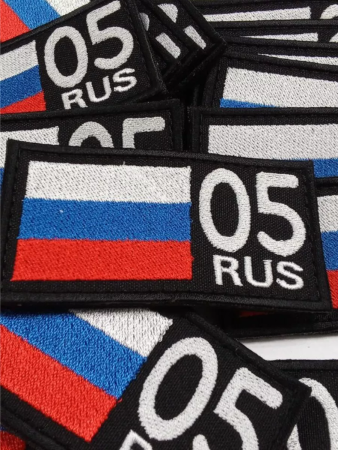 Шеврон вышитый Регион 05, фон черный, на липучке - интернет магазин Полигон