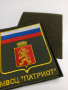 Шеврон вышитый на липучке, Патриот многоцветный - интернет магазин Полигон