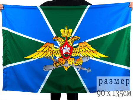 Флаг "Авиация погранвойск" 90*135 см - интернет магазин Полигон
