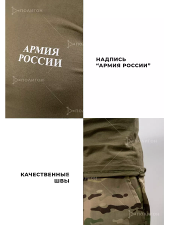 Футболка №435 Армия России, хаки - интернет магазин Полигон