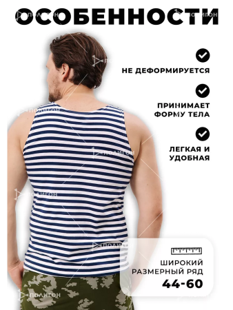 Майка-тельняшка (ГОСТ облегченный) ВМФ, темно-синий - интернет магазин Полигон