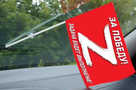 Флаг с присоской Операция «Z» За Победу! Задача будет выполнена!, белый, красный 15х23 см - интернет магазин Полигон