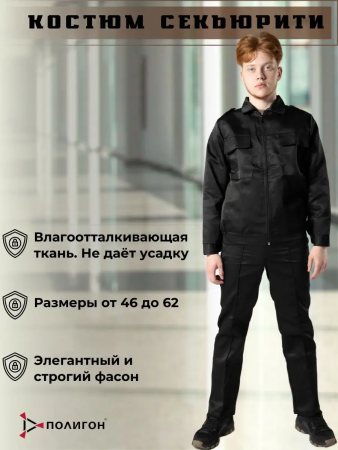 Костюм Охрана, черный, грета - интернет магазин Полигон