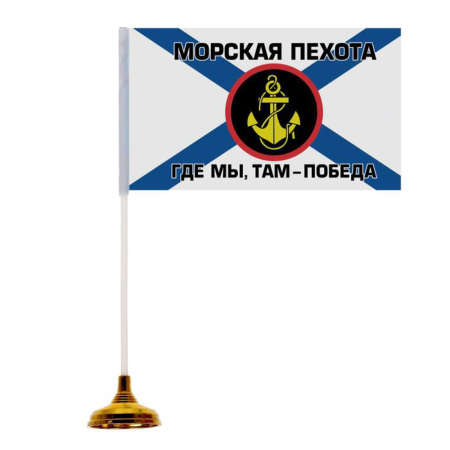 Флаг "Морская пехота" настольный - интернет магазин Полигон