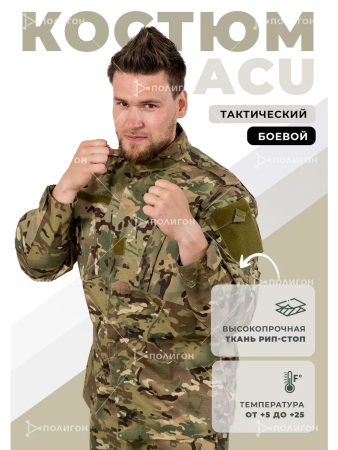 Костюм боевой Army Combat Uniform (CP), цвет мультикам, ткань рипстоп - интернет магазин Полигон