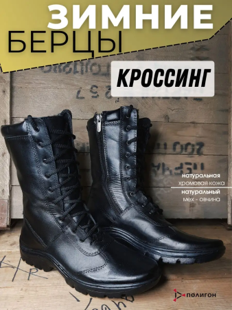 Берцы КРОССИНГ, Зубр коричневый, натуральный мех зима - интернет магазин Полигон