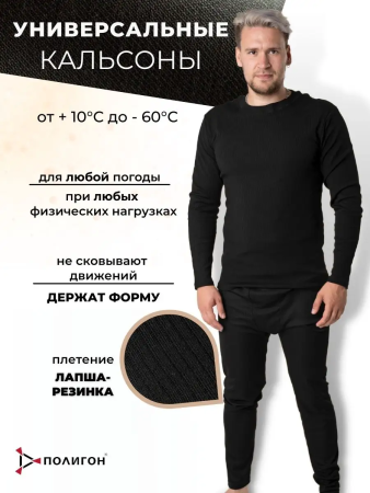 Кальсоны-термо SILVER PINQUIN, муж. черные - интернет магазин Полигон