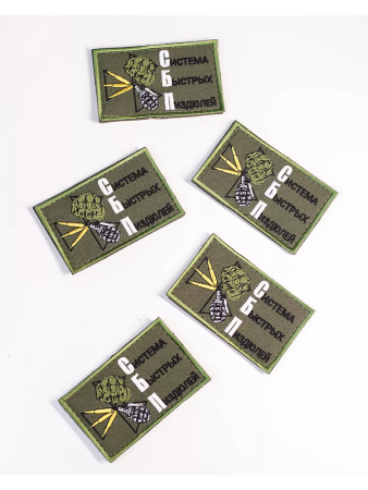 Шеврон вышит. Система быстрых пиз*юлей фон олива на липучке - интернет магазин Полигон