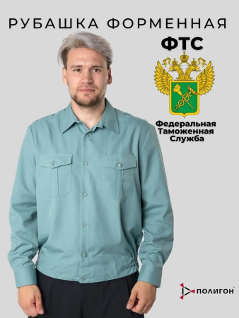 Рубашка (длинные рукава) ФТС России, фисташковый - интернет магазин Полигон