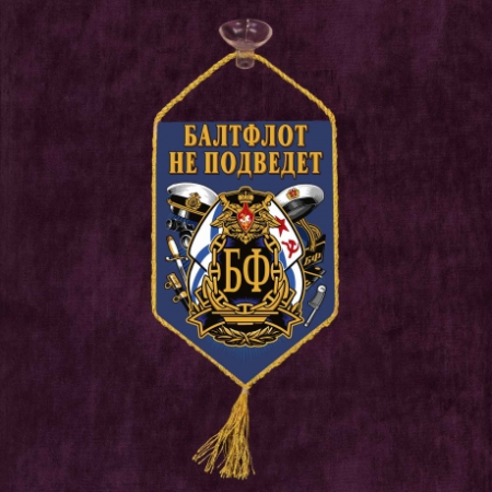 Вымпел автомобильный на присоске, БАЛТФЛОТ, желтый, голубой 15х10 см - интернет магазин Полигон