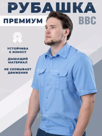 Рубашка Офицер ВВС, цвет голубой, мужская, короткий рукав - интернет магазин Полигон