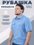 Рубашка Офицер ВВС, цвет голубой, мужская, короткий рукав - интернет магазин Полигон