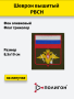 Шеврон вышитый, (с флагом РФ) (на липучке) приказ № 300 РВСН, оливковый - интернет магазин Полигон