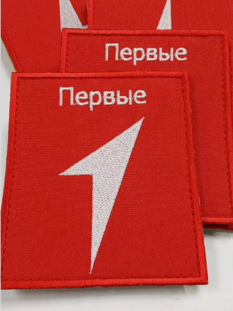 Шеврон вышитый ПЕРВЫЕ, фон василек, на липучке - интернет магазин Полигон