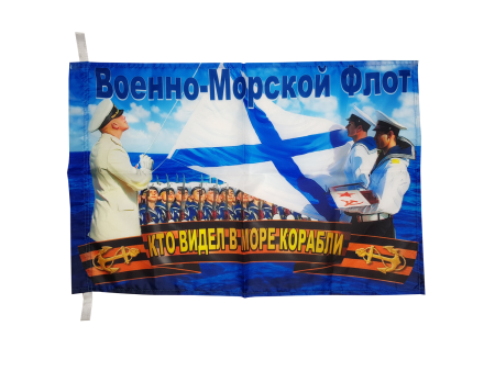 Флаг ВМФ, многоцветный 40x60см - интернет магазин Полигон
