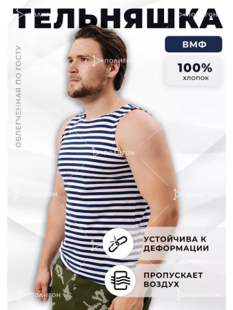 Майка-тельняшка (ГОСТ облегченный) ВМФ, темно-синий - интернет магазин Полигон