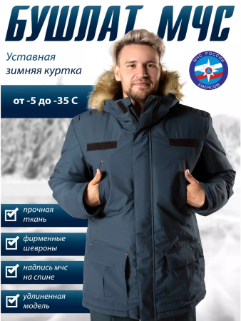 Куртка зимняя МЧС, с отделкой на липучке, нового образца, цвет бирюзовый, ткань патруль - интернет магазин Полигон