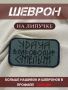 Шеврон вышит. руны "Удача благоволит смелым" фон олива на липучке - интернет магазин Полигон