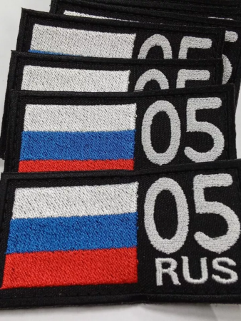Шеврон вышитый Регион 05, фон черный, на липучке - интернет магазин Полигон