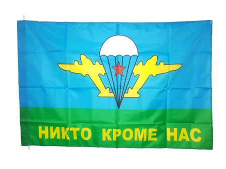 Флаг (Никто, кроме нас), ВДВ, многоцветный 90x135 см - интернет магазин Полигон