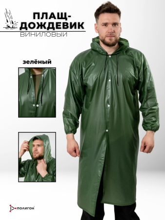 Плащ-Дождевик, зеленый, винил - интернет магазин Полигон