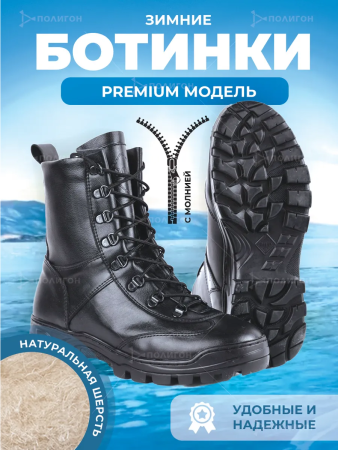 Берцы Кобра ZIP на молнии, Бутекс черный, кожа с шерстью мериноса зима - интернет магазин Полигон