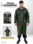 Куртка-Дождевик в чехле, зеленый, нейлон - интернет магазин Полигон