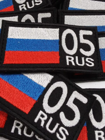 Шеврон вышитый Регион 05, фон черный, на липучке - интернет магазин Полигон